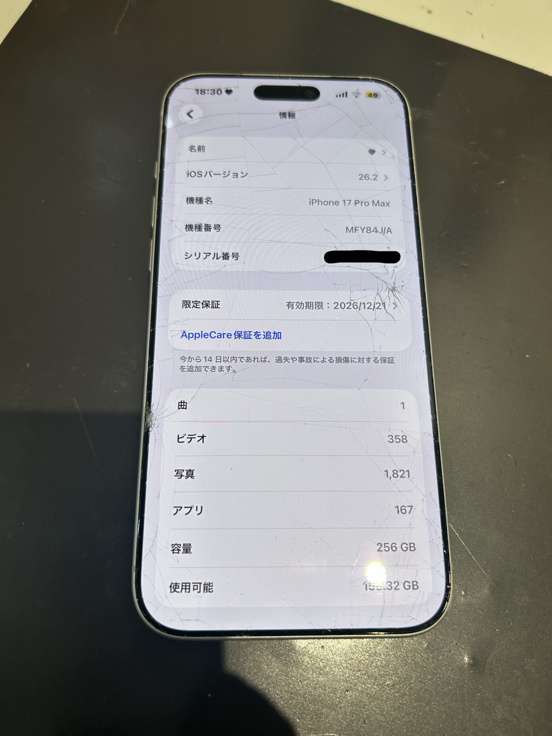 iPhone 17 Pro Maxの画面割れ修理｜アリオ八尾で修理！ | iPhone修理